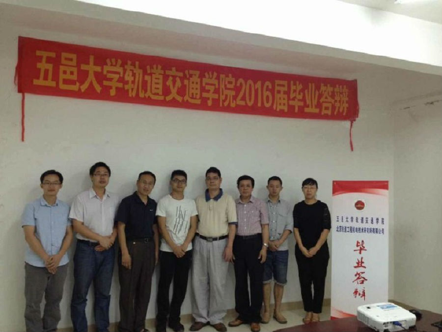 6月5日北京鐵道工程機電技術研究所有限公司答辯會