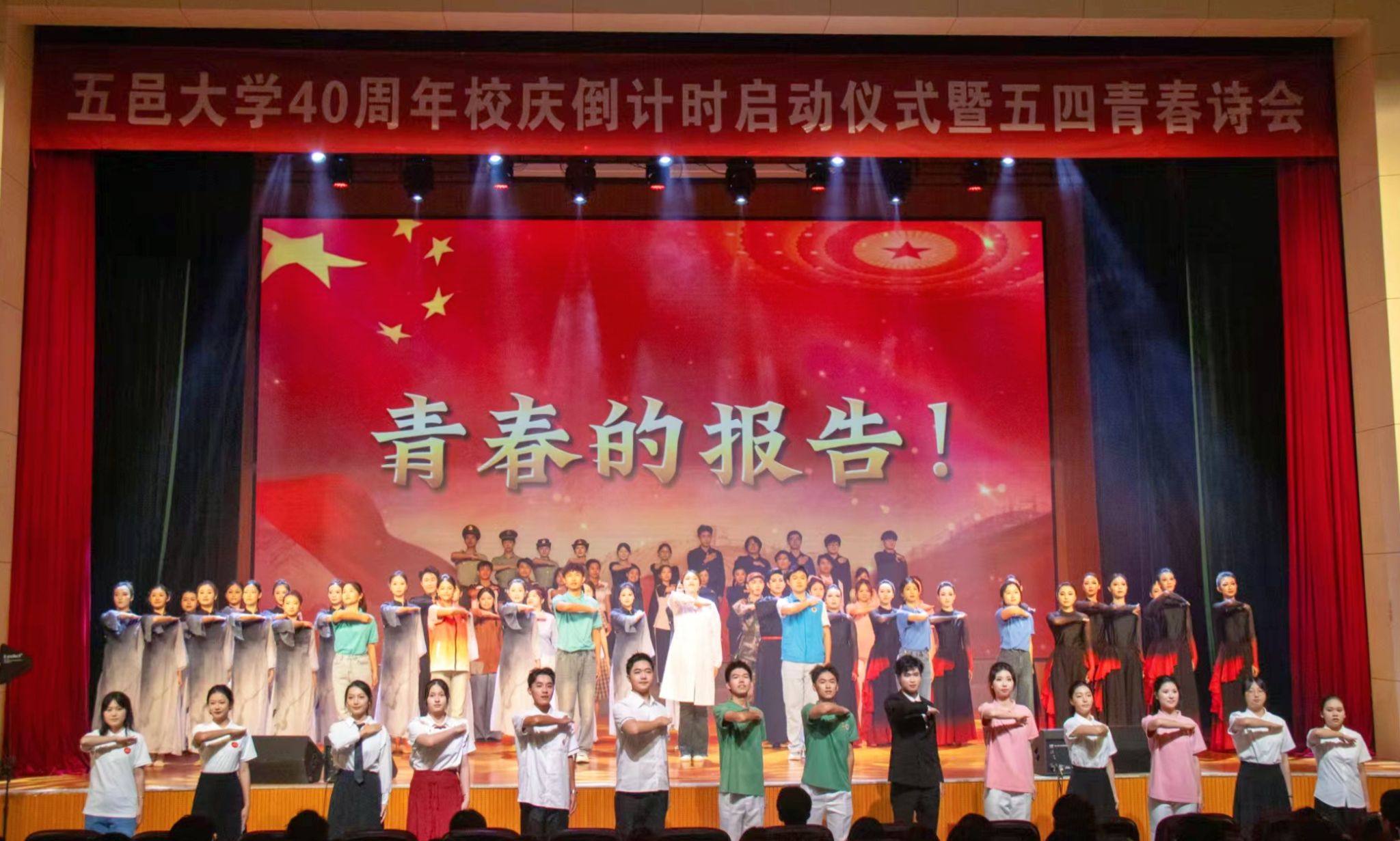 學校舉行五邑大學40周年校慶倒計時啟動儀式暨五四青春詩會