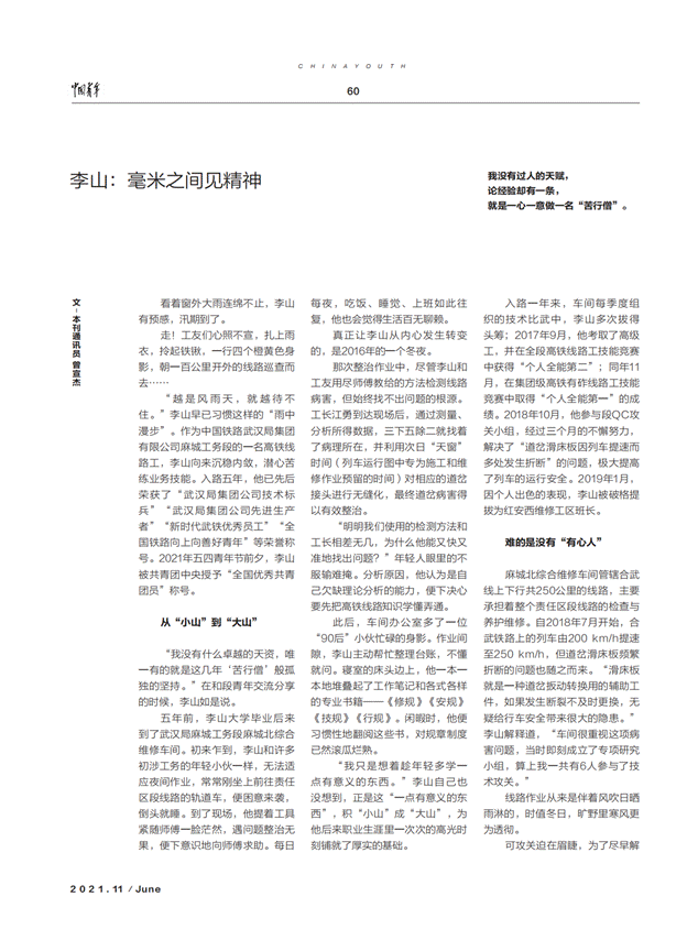 刊發于《中國青年》雜志的文章