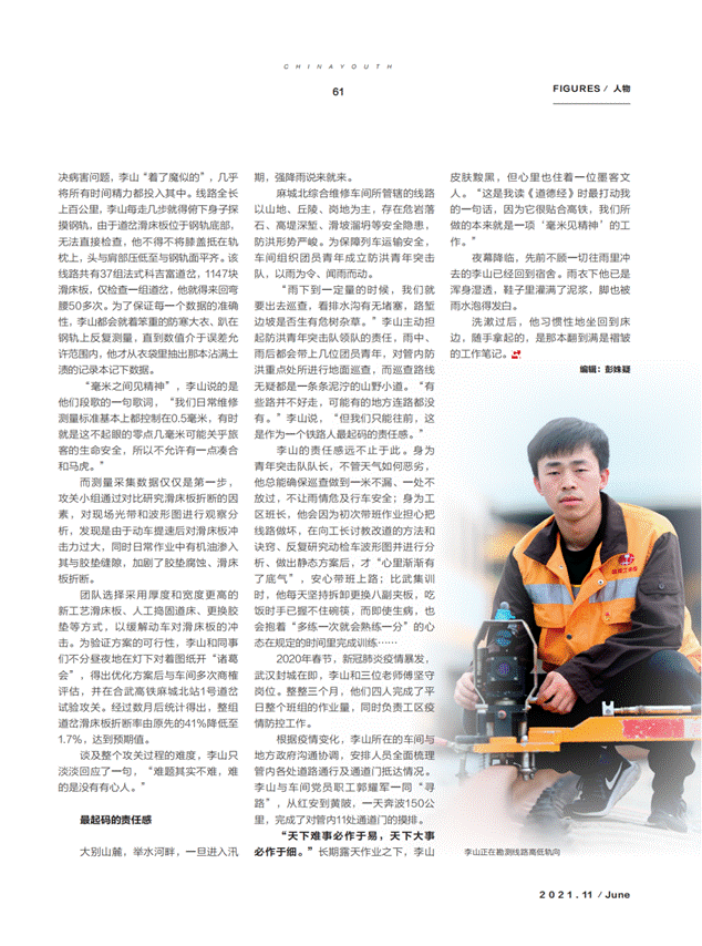 刊發于《中國青年》雜志的文章2