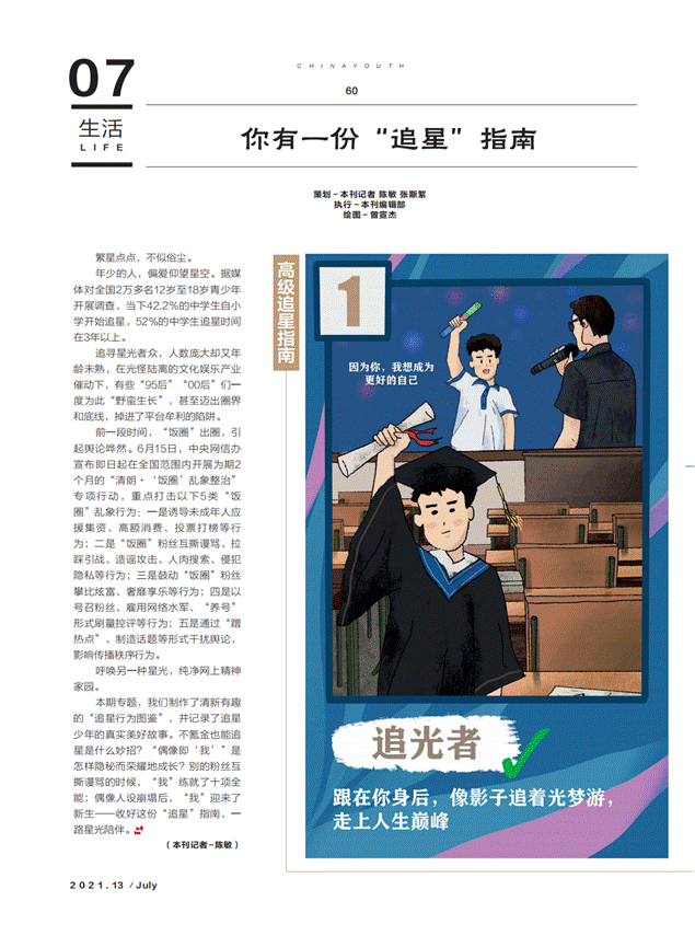 刊發于《中國青年》雜志的插畫1