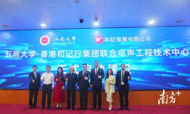 五邑大學攜手香港和記行集團共建電聲工程技術中心。 五邑大學攜手香港和記行集團共建電聲工程技術中心。