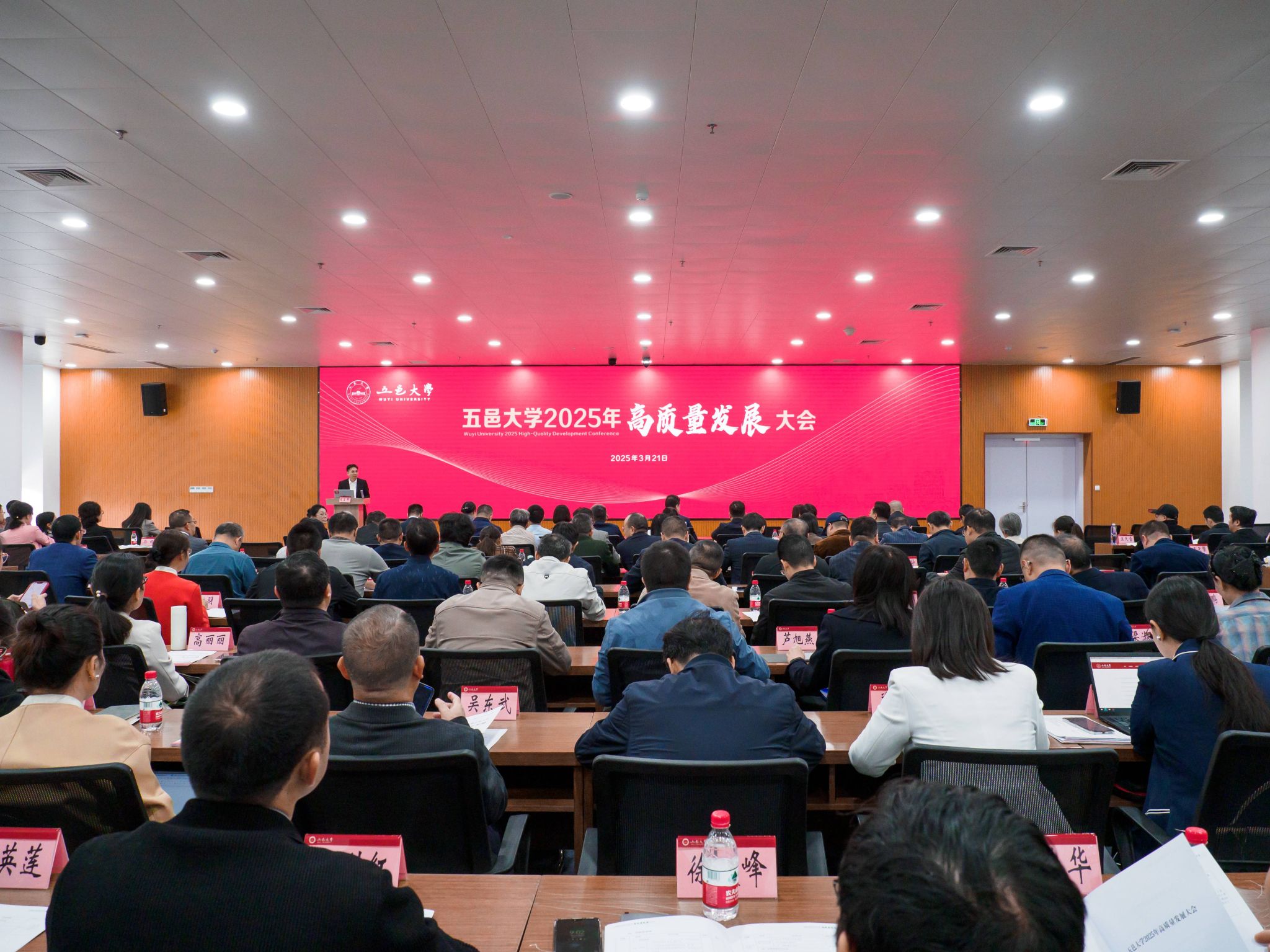 錨定教育強國使命 服務廣東發展大局——五邑大學召開2025年高質量發展大會