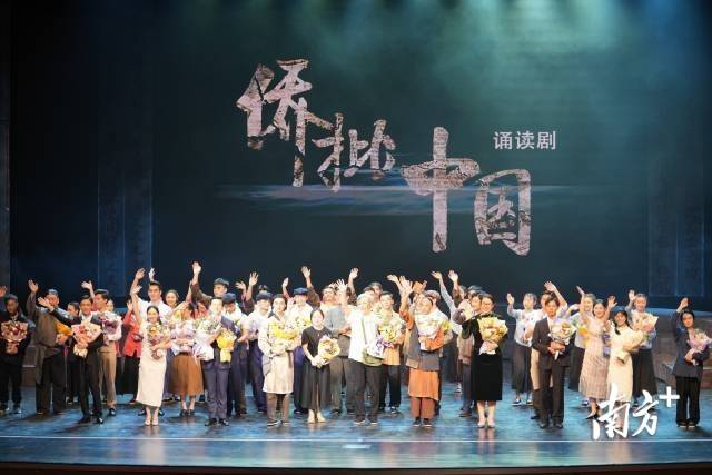 音樂誦讀劇《僑批·中國》在江門僑都大劇院展演。 楊興樂 攝 