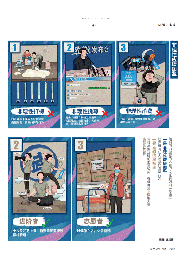 刊發于《中國青年》雜志的插畫2