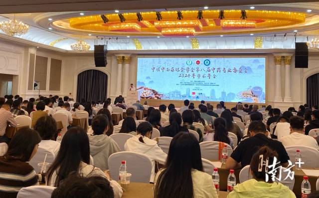 中國中西醫(yī)結合學會第八屆中藥專業(yè)委員會2024年學術年會在江門舉行。 