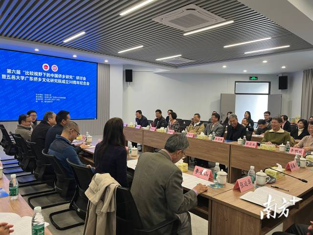 第六屆“比較視野下的中國僑鄉研究”研討會暨五邑大學“僑鄉文化與遺產”學科創設30周年紀念會在五邑大學舉行。 南方+ 黃燁倩 拍攝