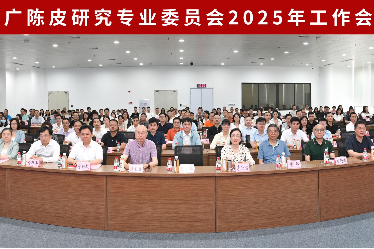 廣東省中藥協(xié)會廣陳皮研究專業(yè)委員會2025年工作會議暨學(xué)術(shù)交流會在五邑大學(xué)舉辦