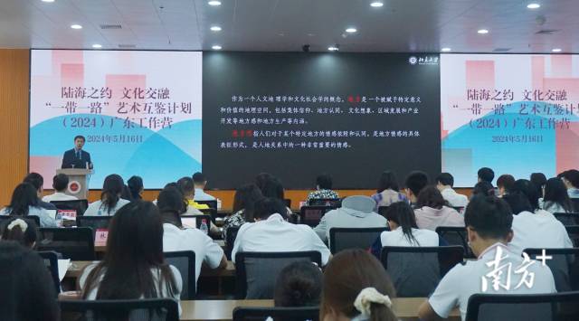 圖為北京大學文化產業研究院院長、教授向勇 講授的絲路講堂。 南方+ 黃燁倩 拍攝