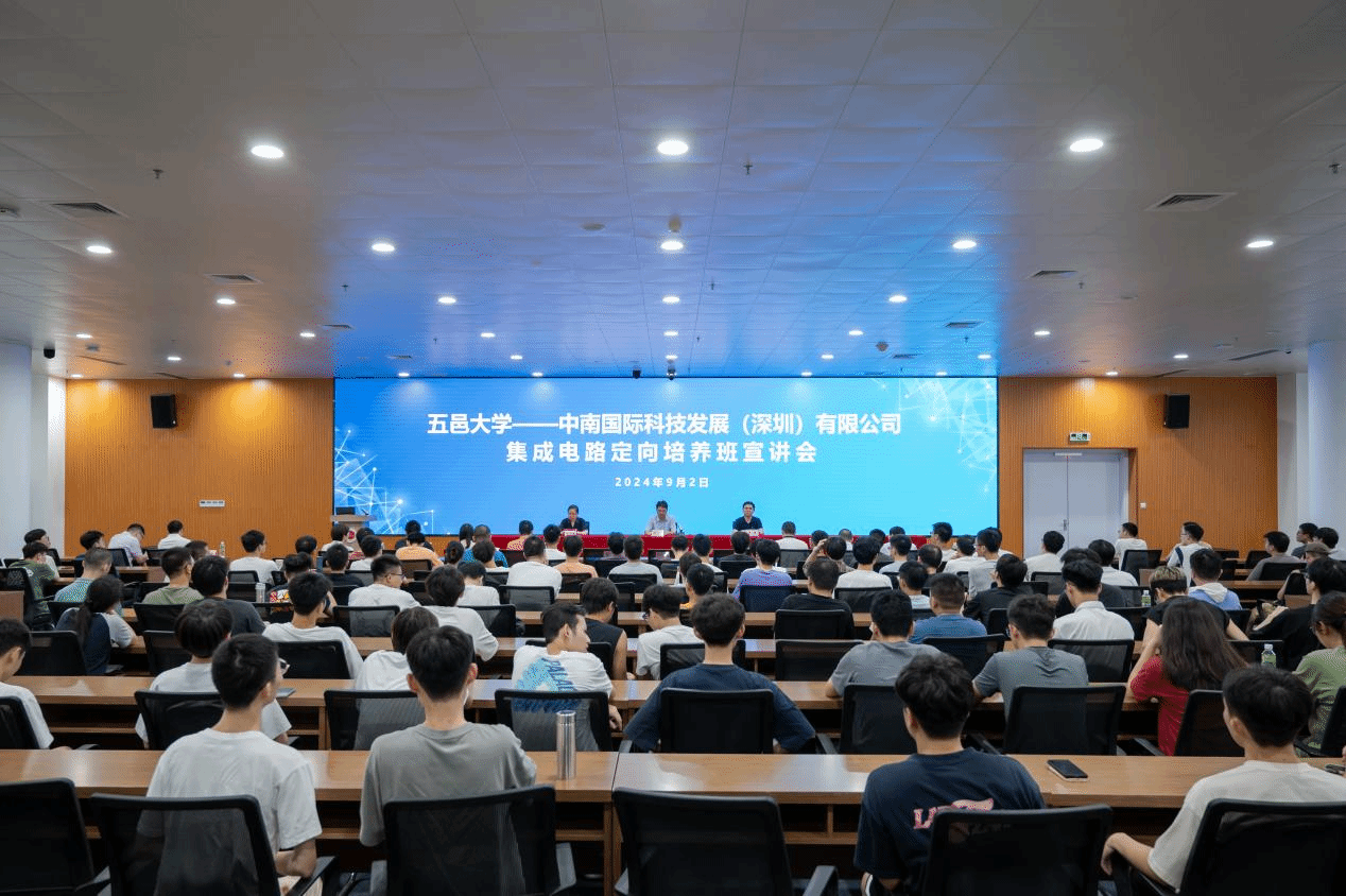 我校首屆集成電路定向培養(yǎng)班開班
