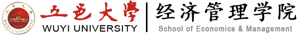 經濟管理學院